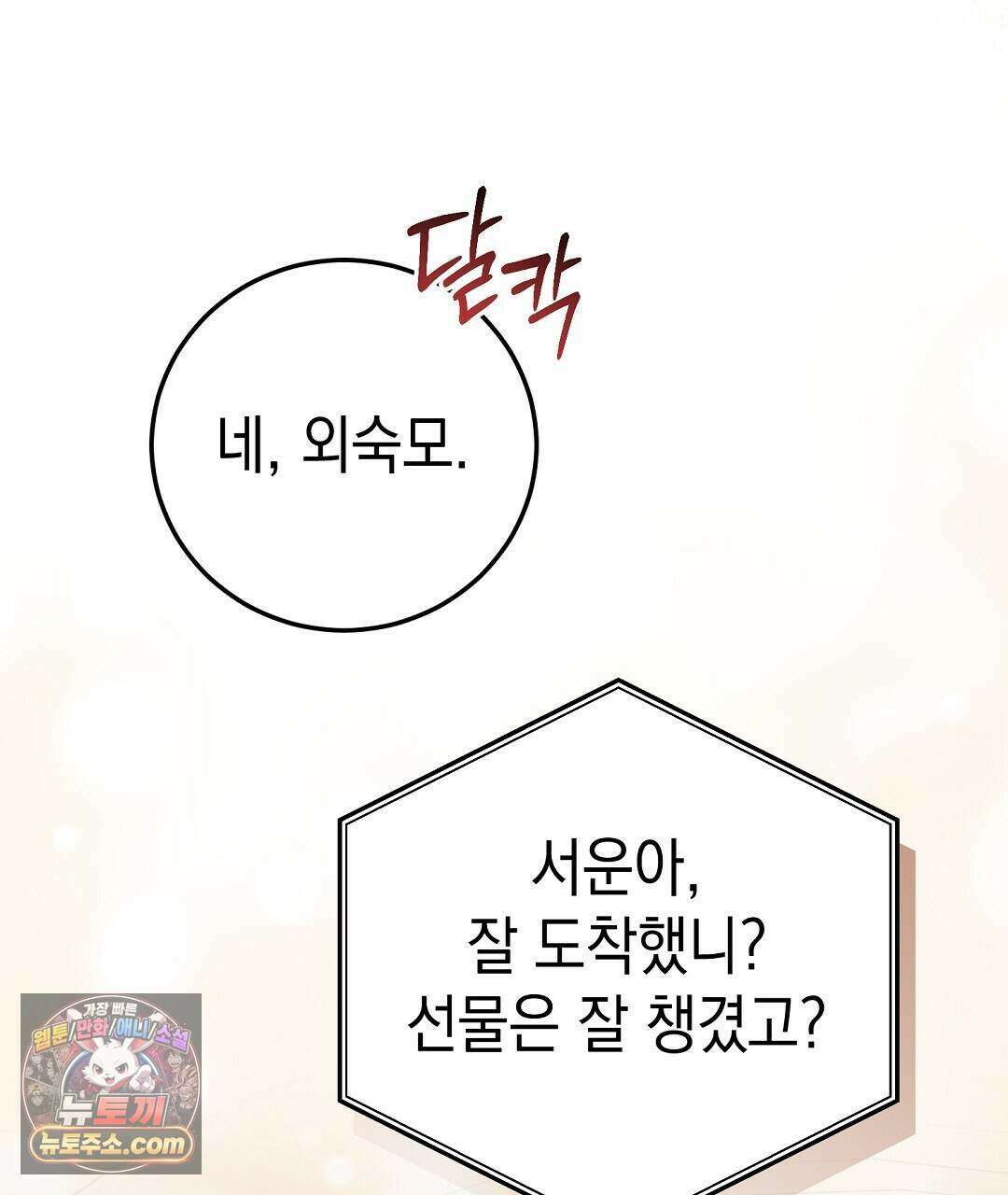 닳고 닳은 연애 21화 9