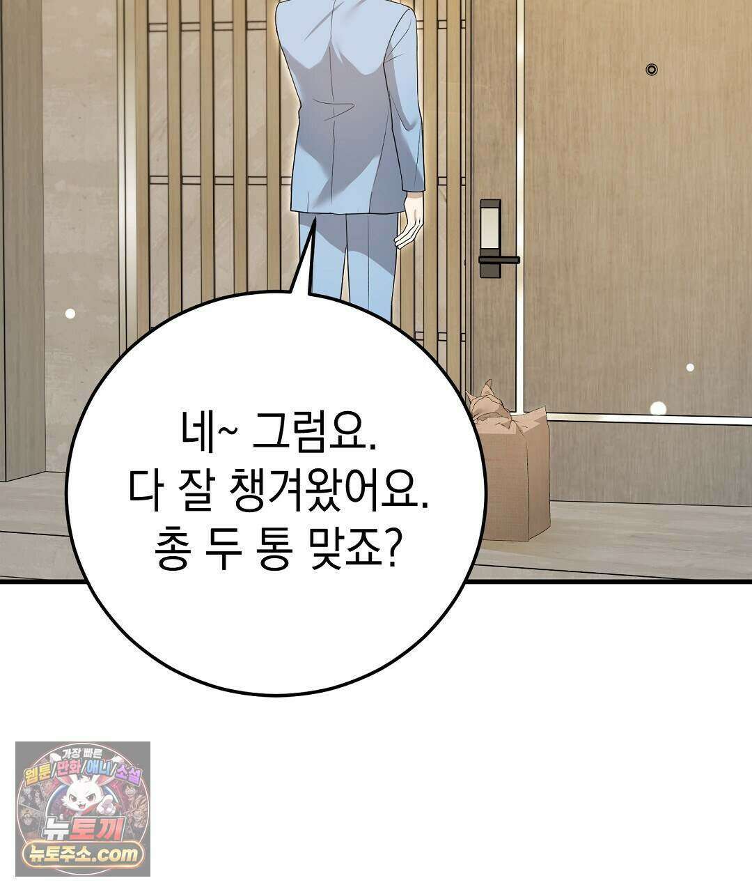 닳고 닳은 연애 21화 11