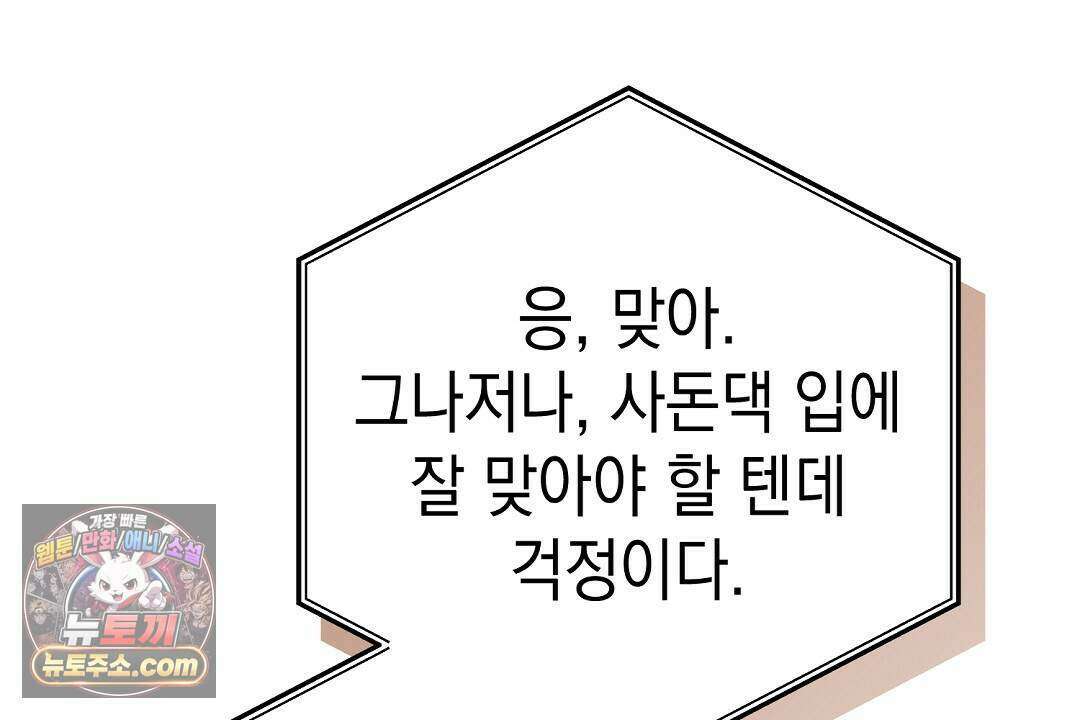 닳고 닳은 연애 21화 12