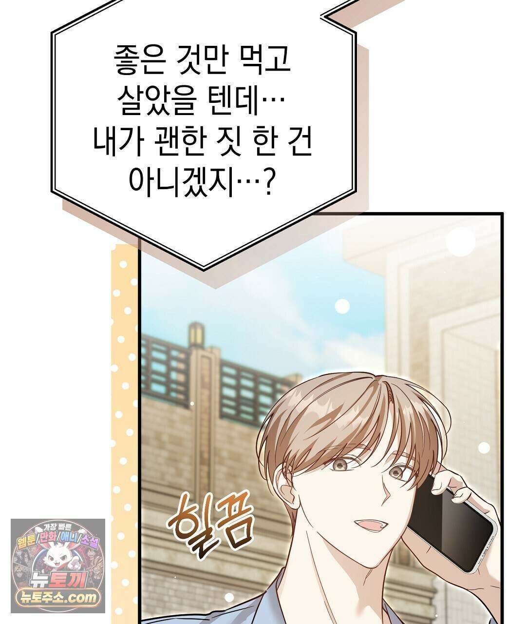 닳고 닳은 연애 21화 13
