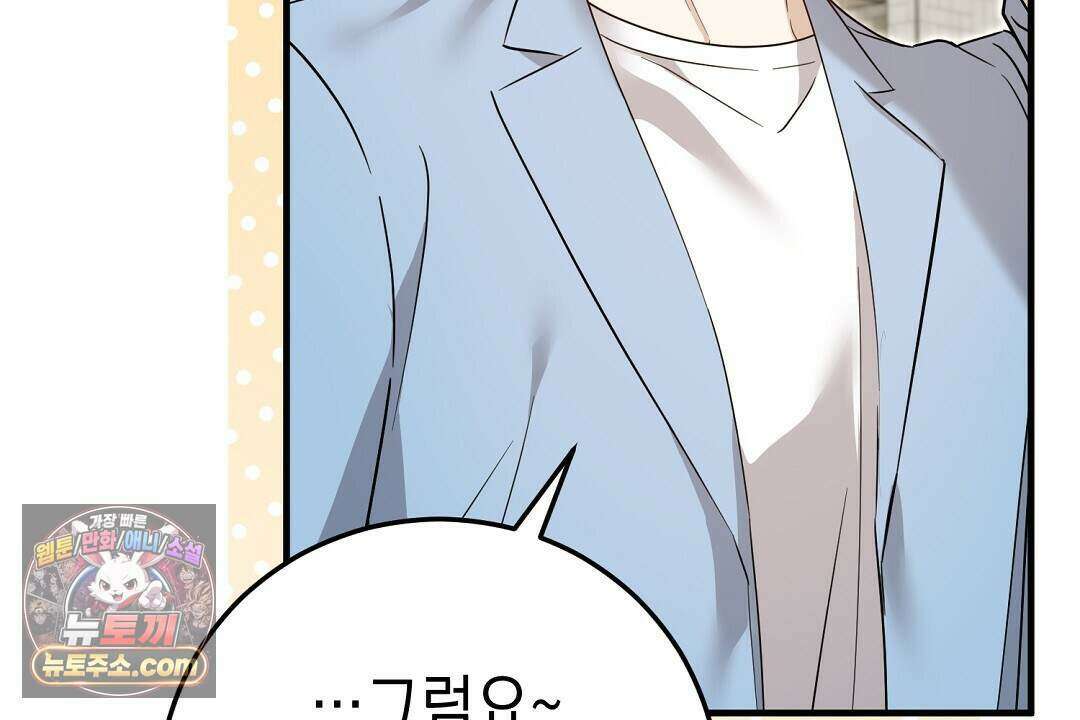 닳고 닳은 연애 21화 14