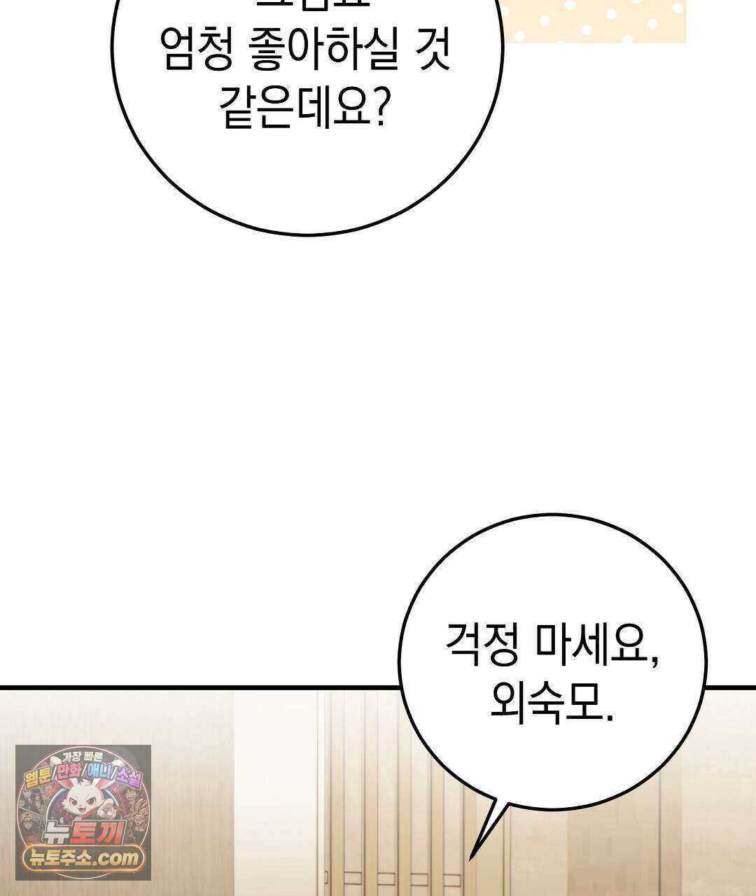 닳고 닳은 연애 21화 15