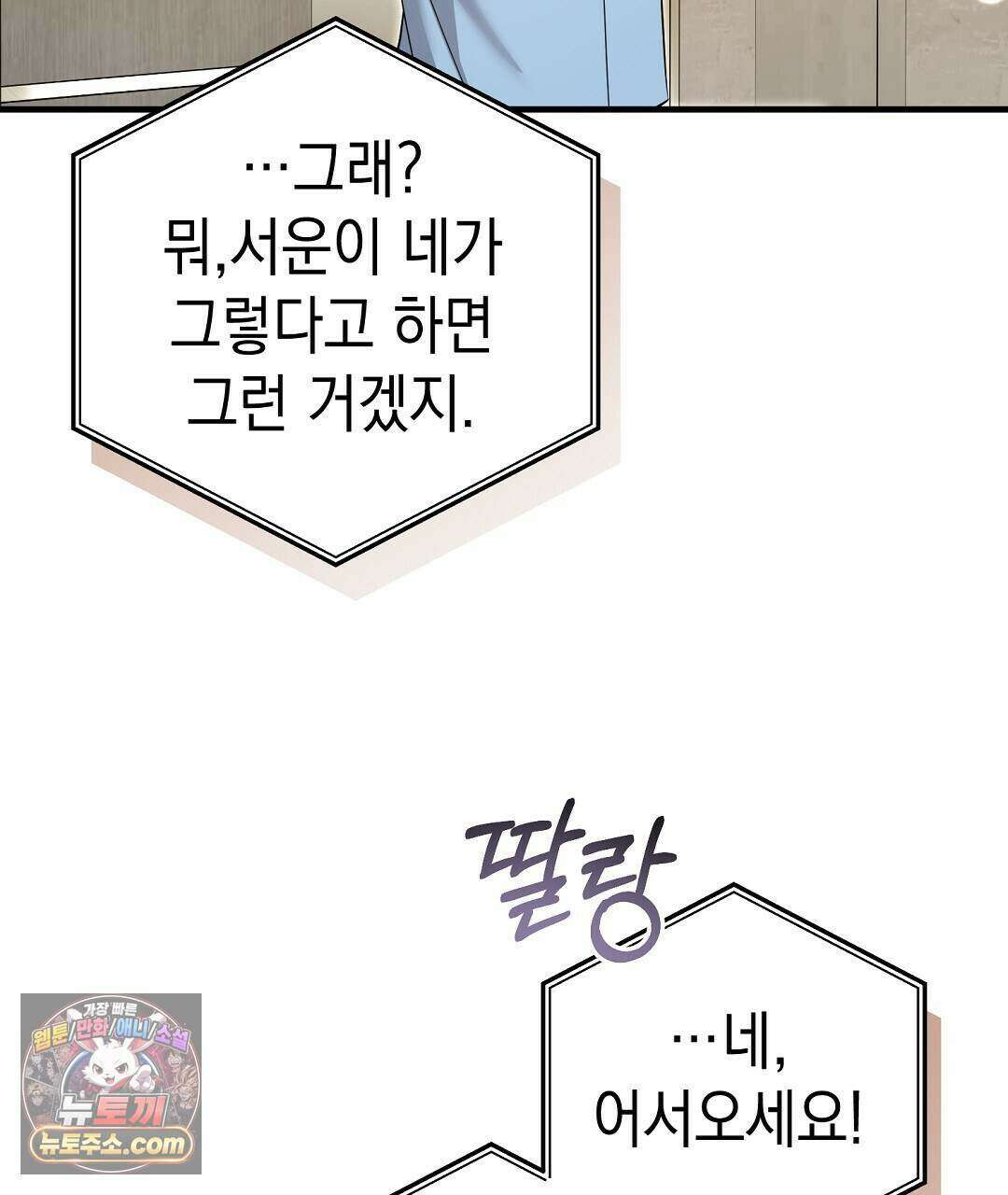 닳고 닳은 연애 21화 17