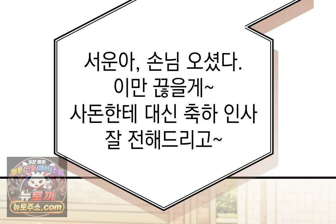 닳고 닳은 연애 21화 18