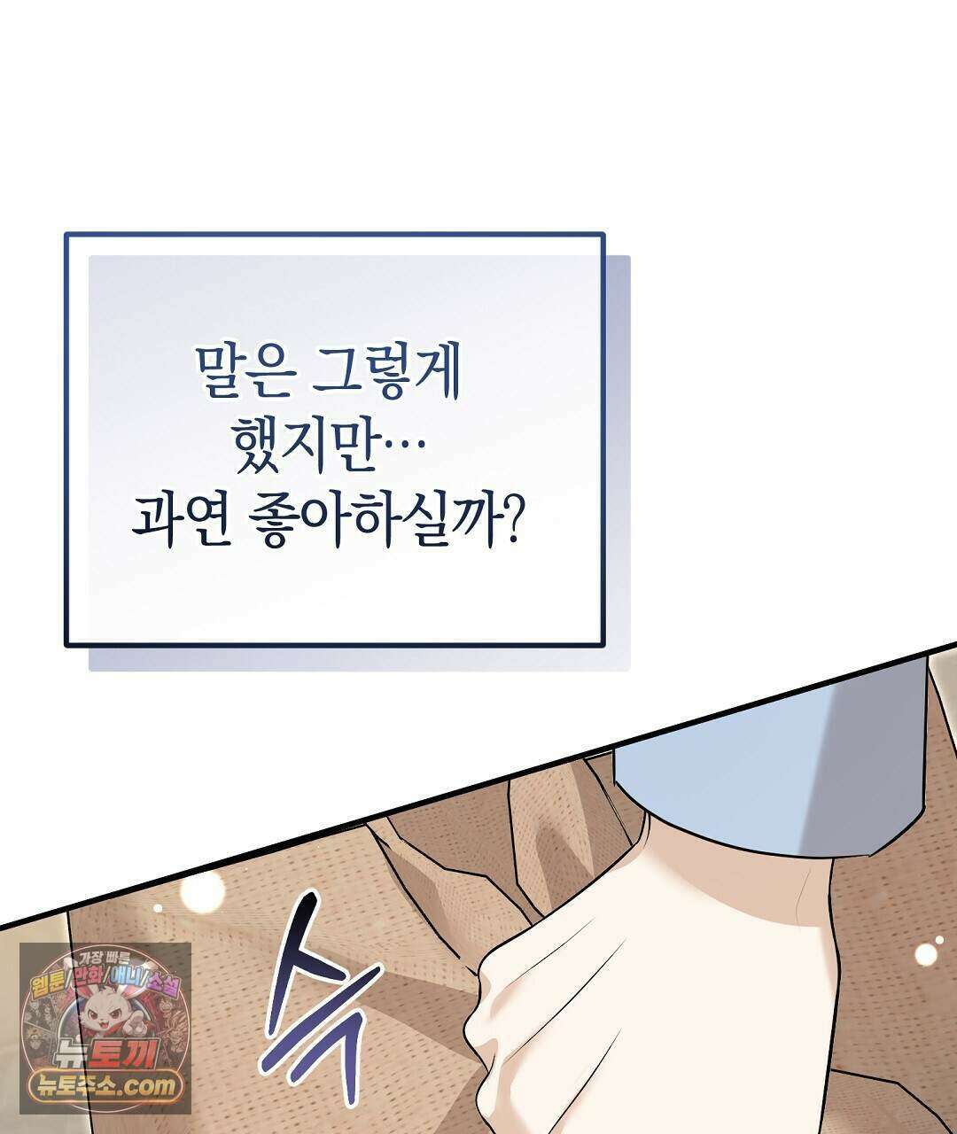 닳고 닳은 연애 21화 23