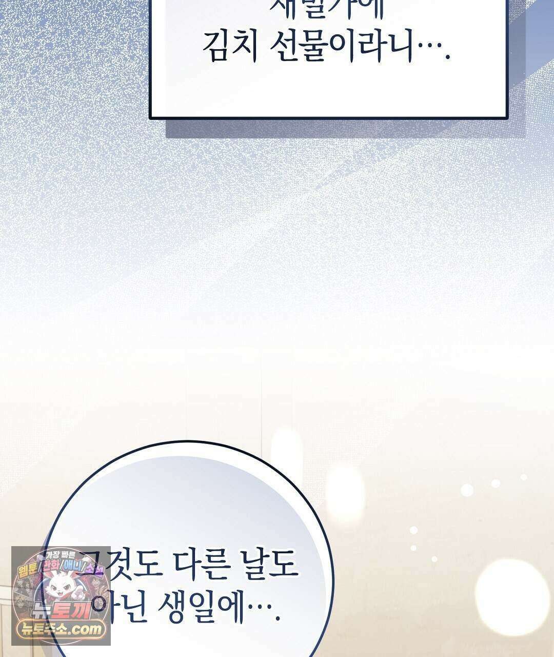 닳고 닳은 연애 21화 25