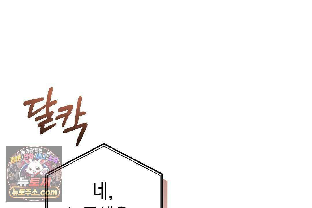 닳고 닳은 연애 21화 28