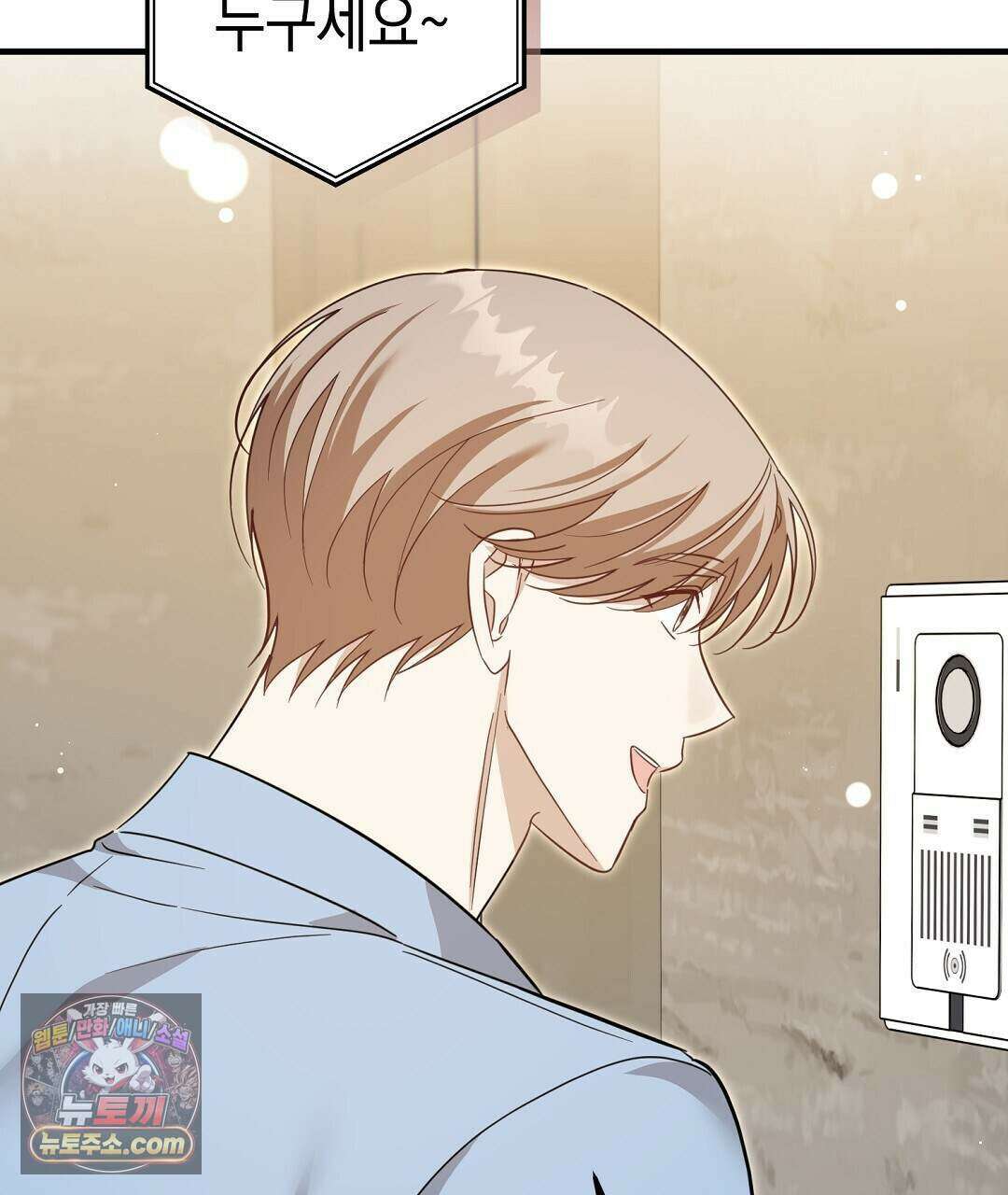 닳고 닳은 연애 21화 29