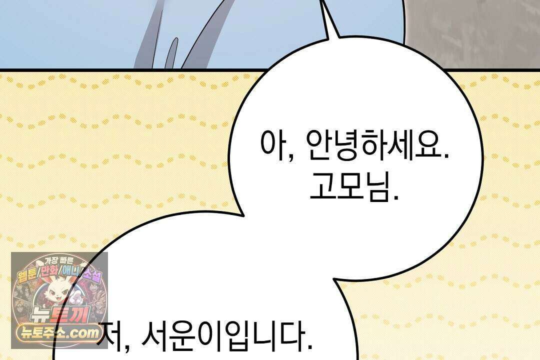 닳고 닳은 연애 21화 30