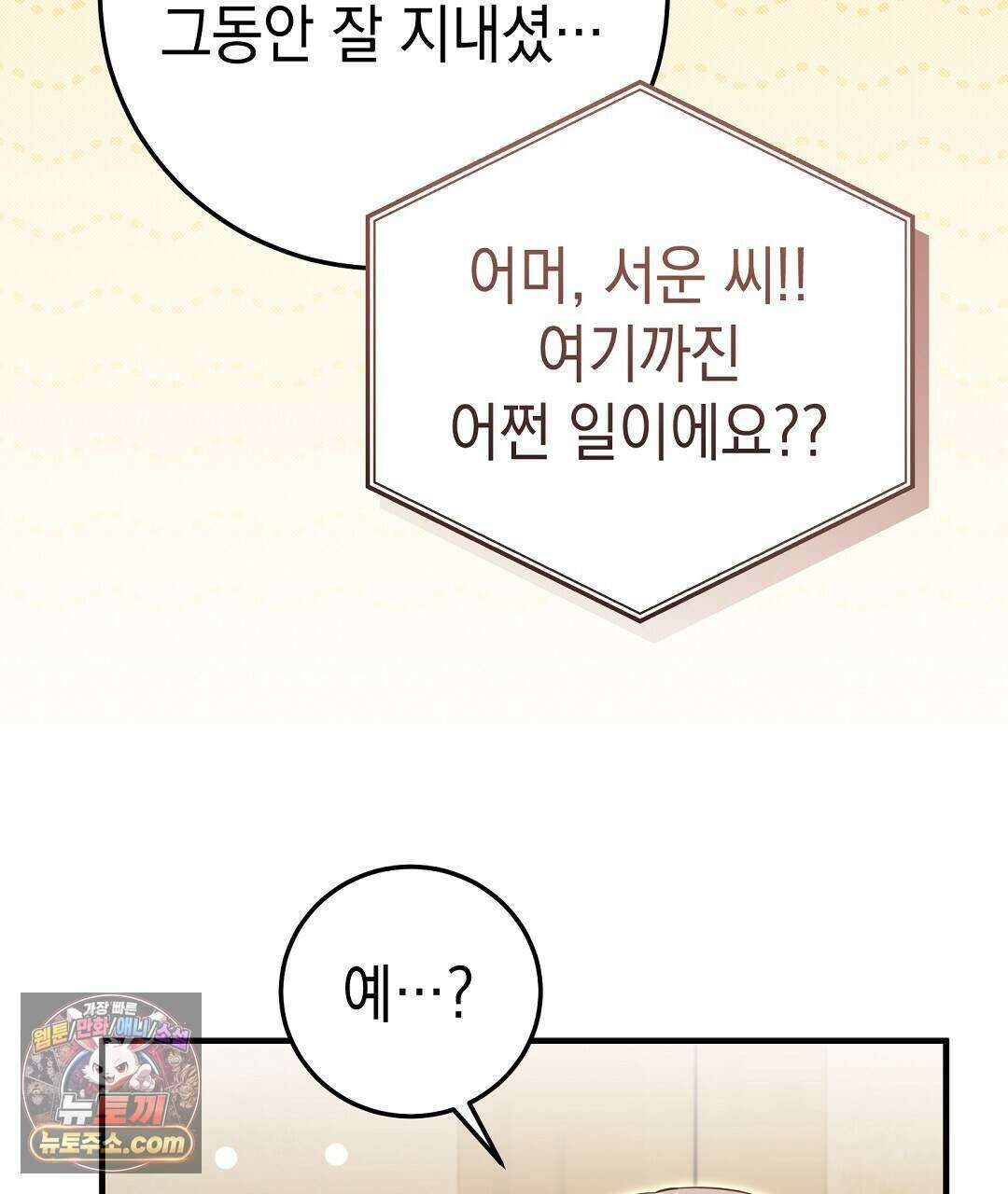 닳고 닳은 연애 21화 31