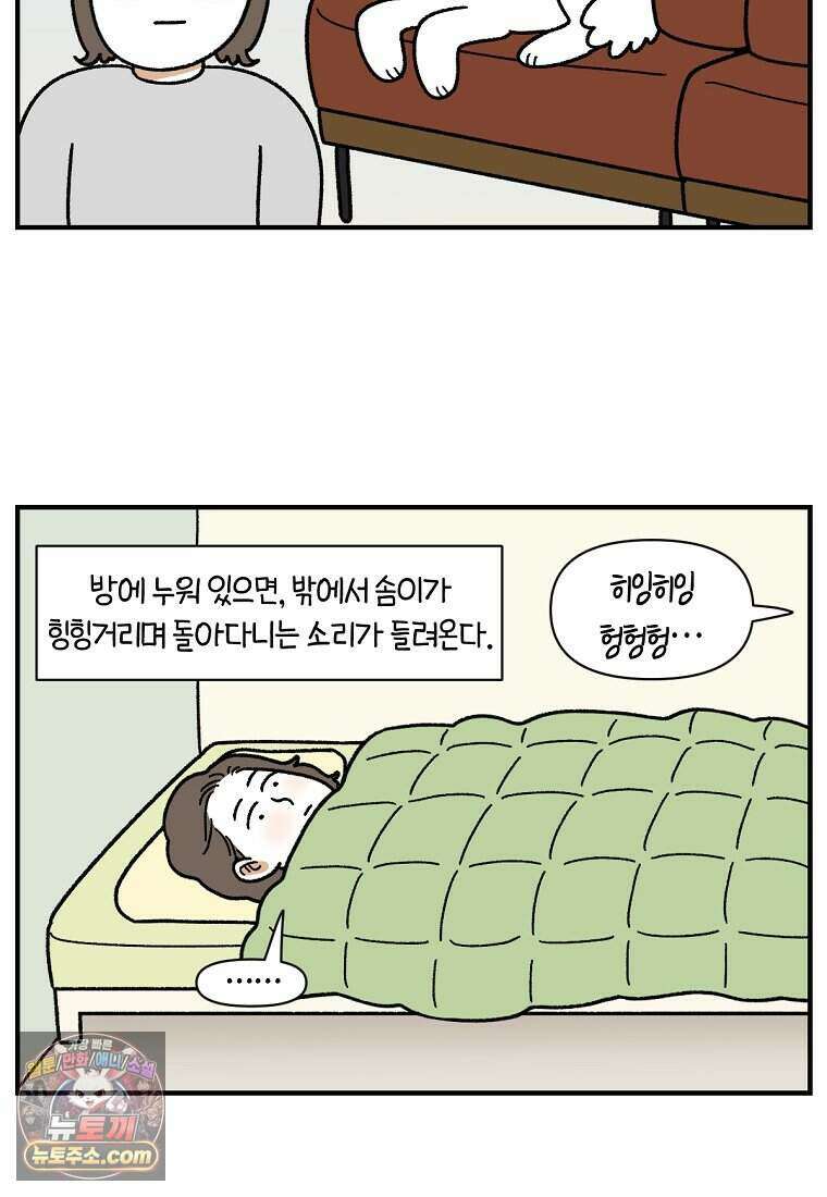 극한견주 시즌2 152화 다 같이 자자 4