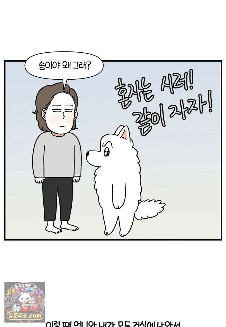 극한견주 시즌2 152화 다 같이 자자 5