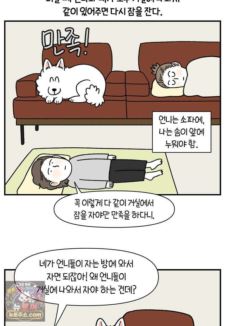 극한견주 시즌2 152화 다 같이 자자 6