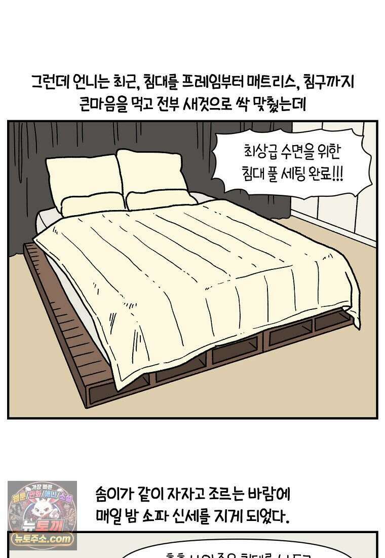 극한견주 시즌2 152화 다 같이 자자 9