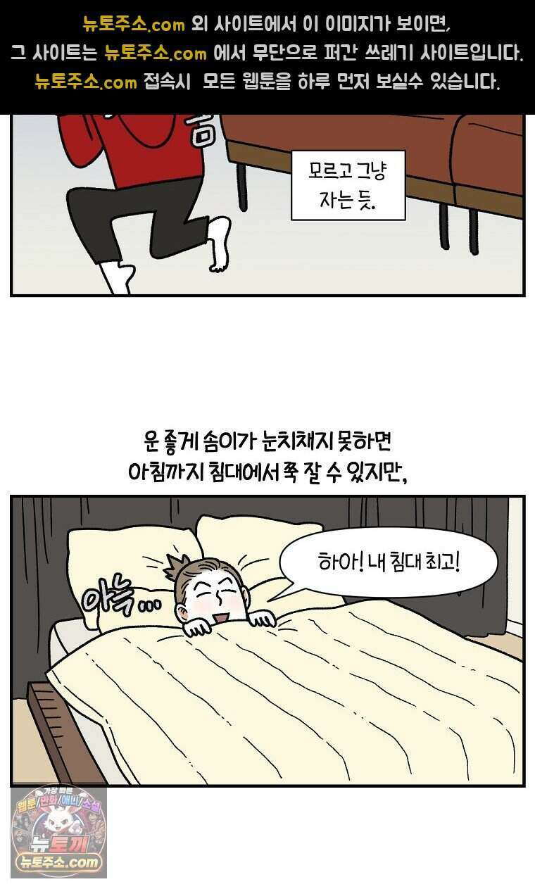 극한견주 시즌2 152화 다 같이 자자 14