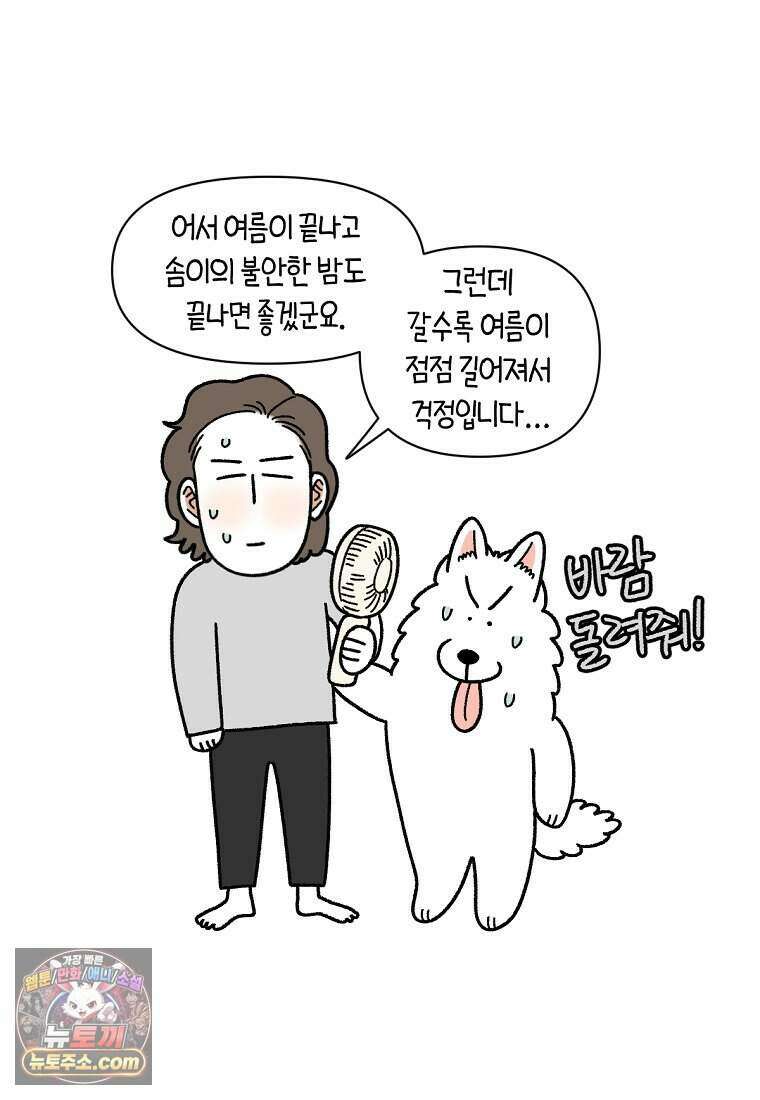 극한견주 시즌2 152화 다 같이 자자 24