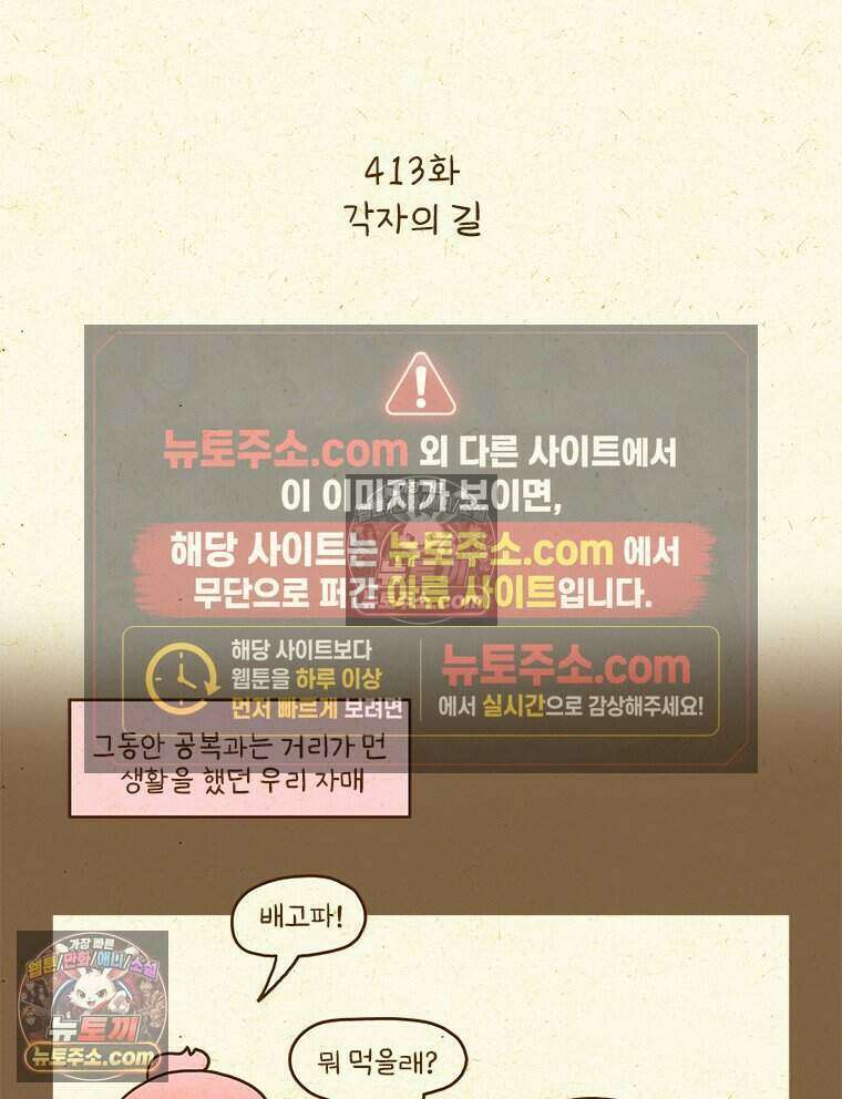 반지하셋방 413화 각자의 길 2