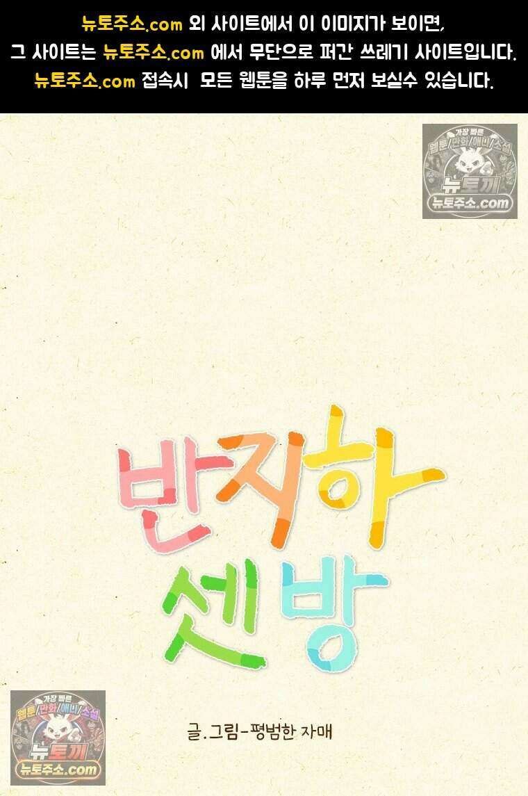 반지하셋방 423화 편의점 진상 손님 1
