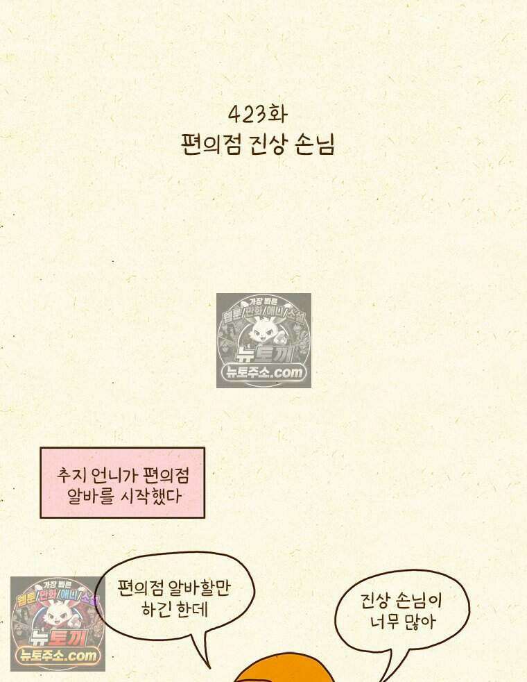 반지하셋방 423화 편의점 진상 손님 2