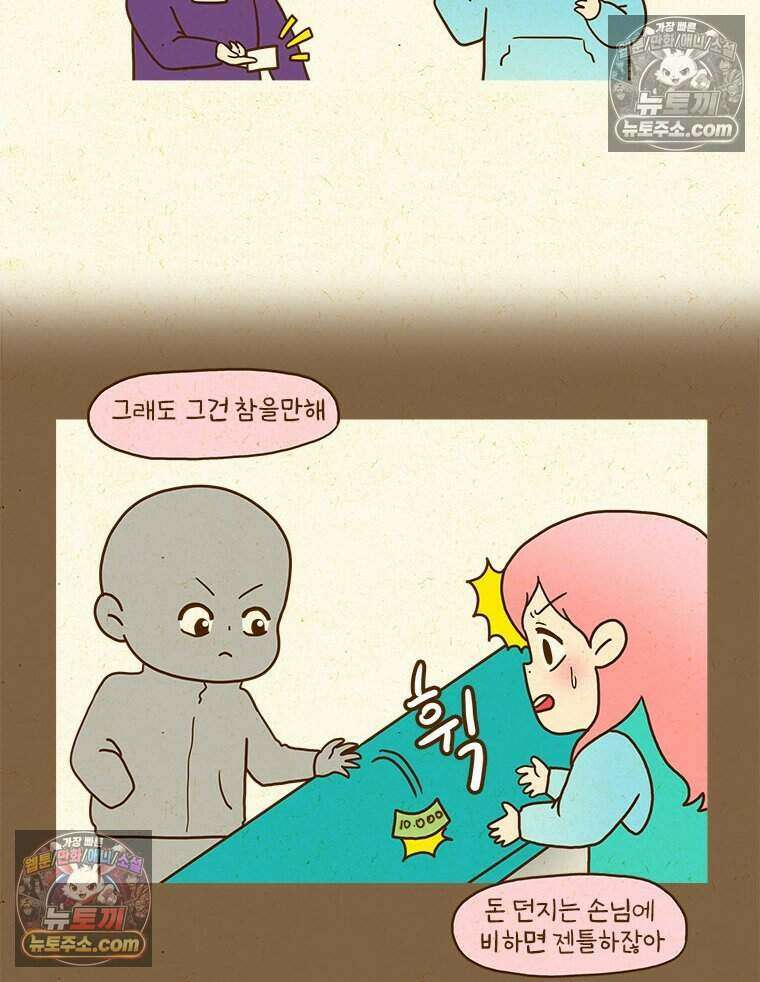 반지하셋방 423화 편의점 진상 손님 4