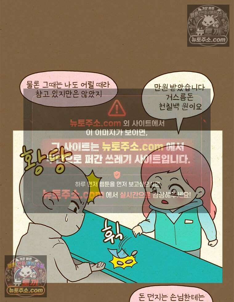 반지하셋방 423화 편의점 진상 손님 5