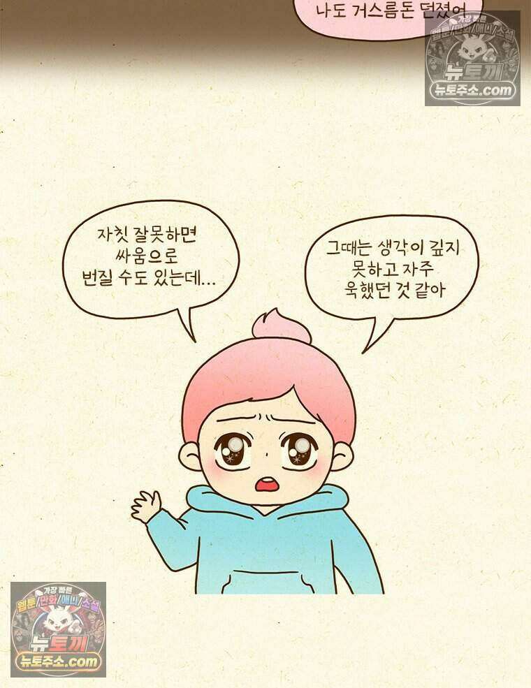 반지하셋방 423화 편의점 진상 손님 6