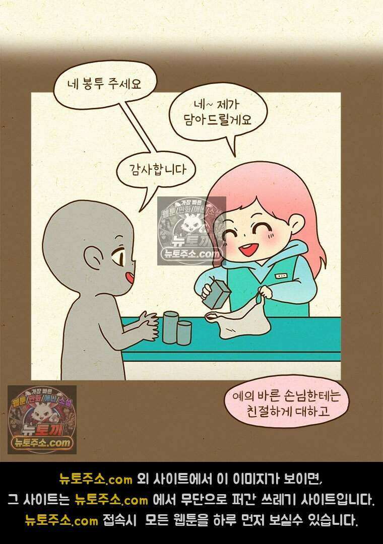 반지하셋방 423화 편의점 진상 손님 7