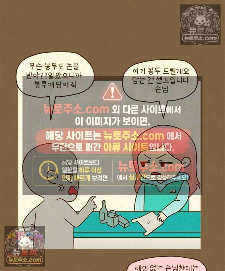 반지하셋방 423화 편의점 진상 손님 8