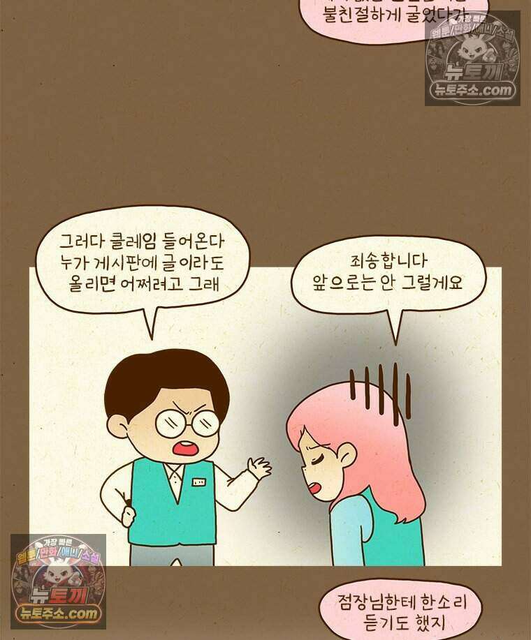 반지하셋방 423화 편의점 진상 손님 9