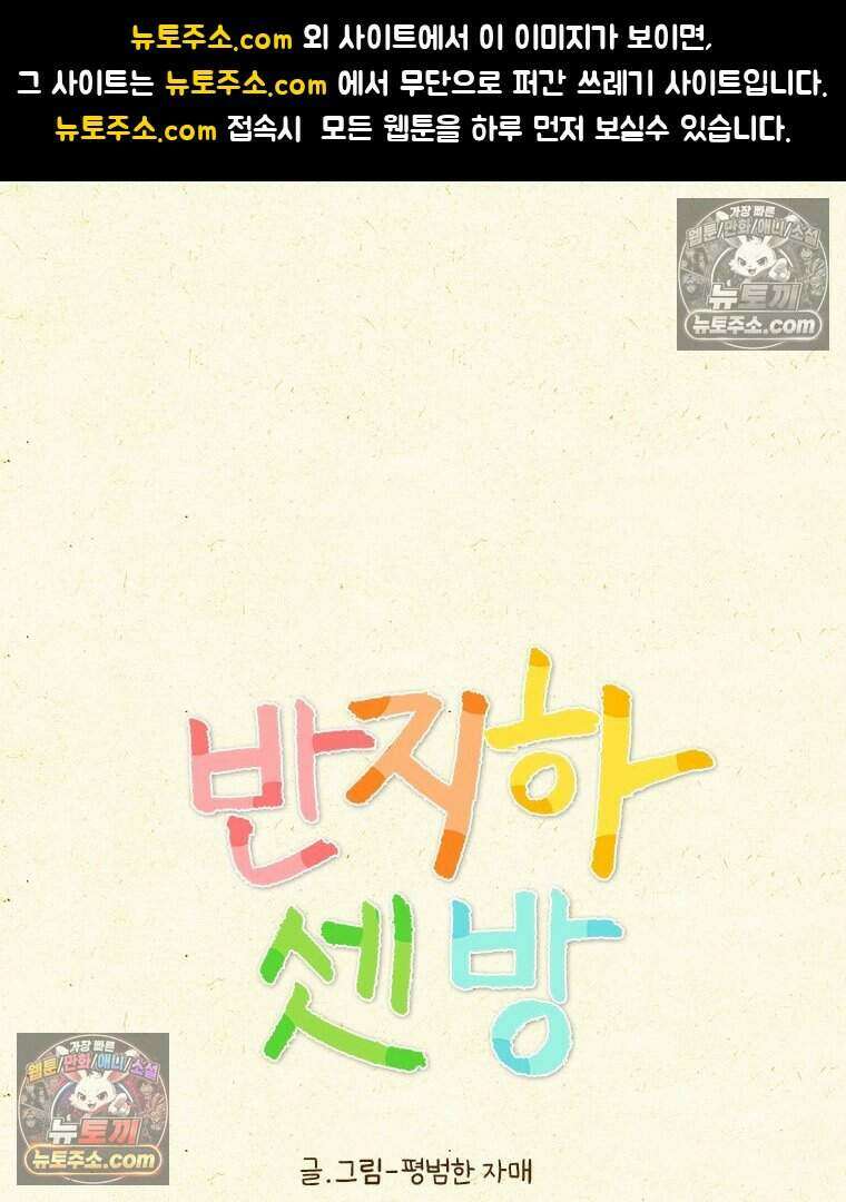 반지하셋방 431화 반려동물 박람회 1