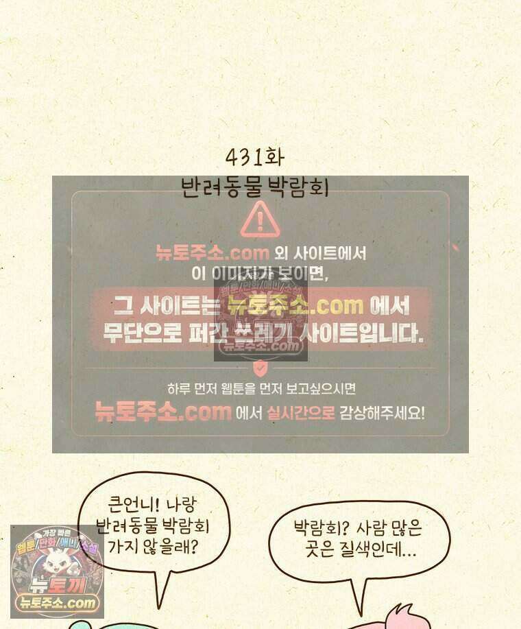 반지하셋방 431화 반려동물 박람회 2