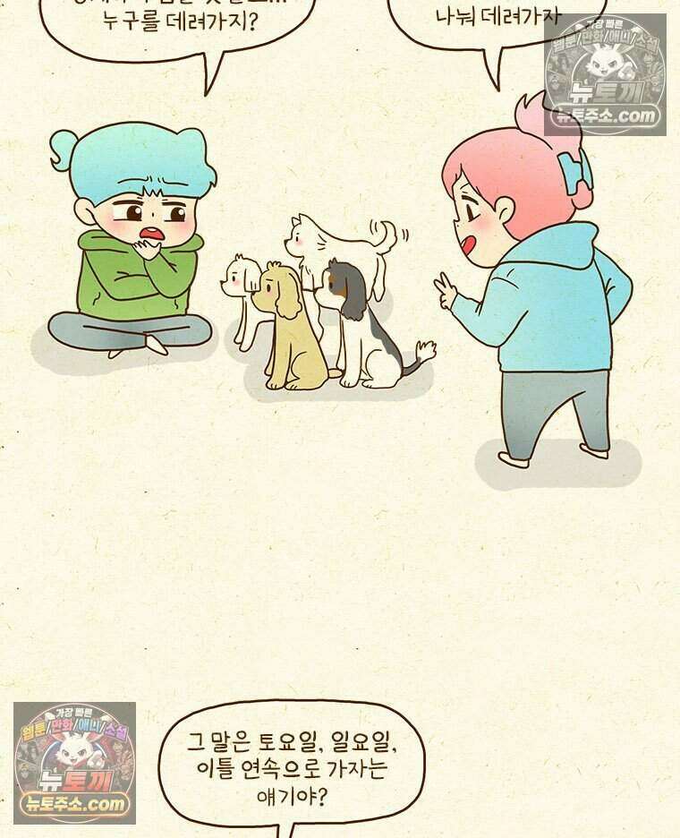 반지하셋방 431화 반려동물 박람회 10