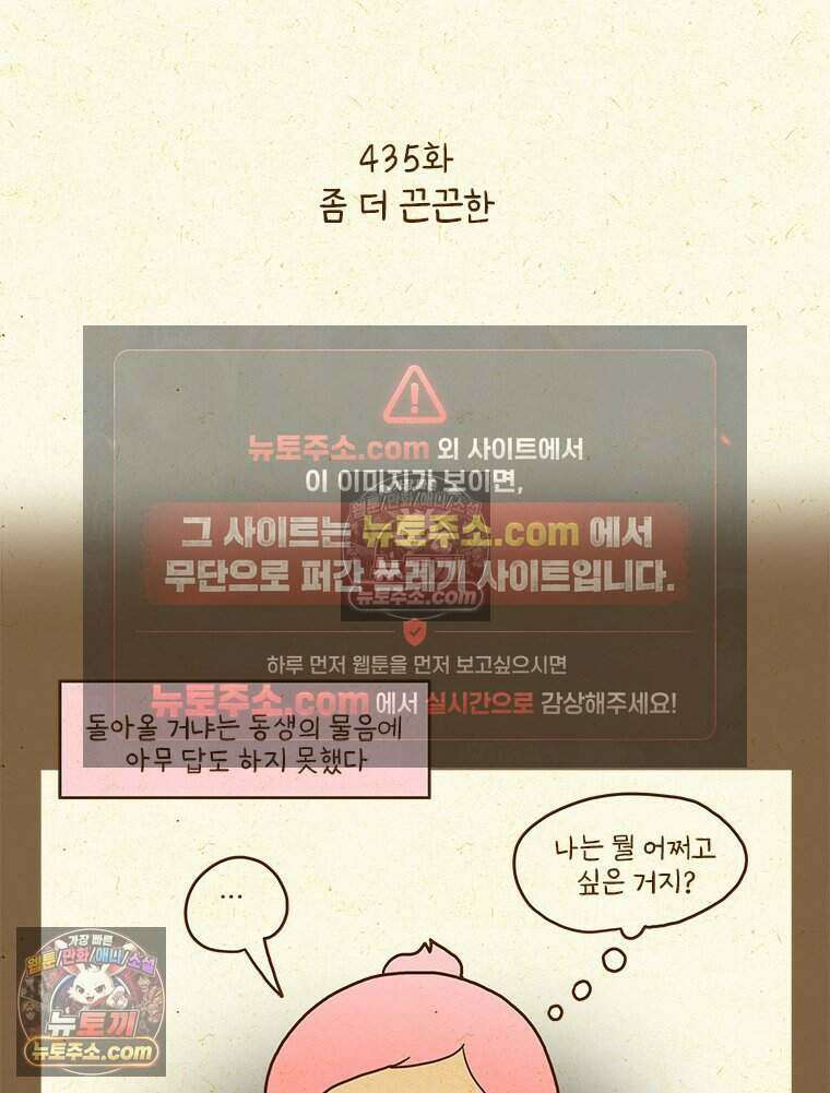 반지하셋방 435화 좀 더 끈끈한 2