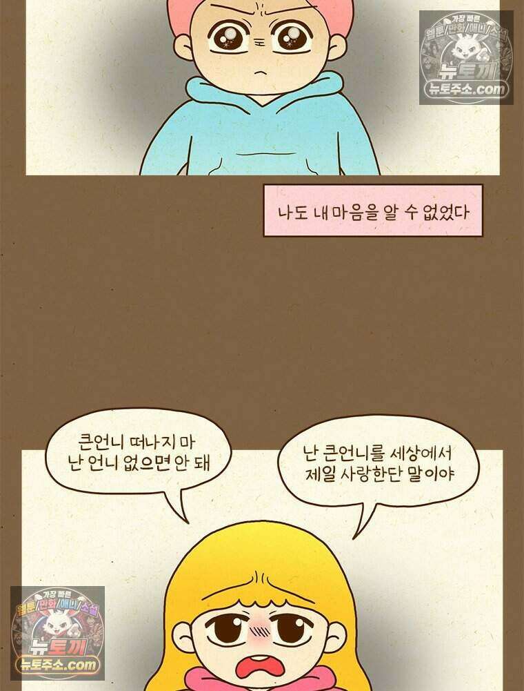 반지하셋방 435화 좀 더 끈끈한 3
