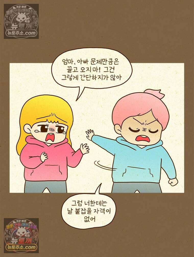 반지하셋방 435화 좀 더 끈끈한 6