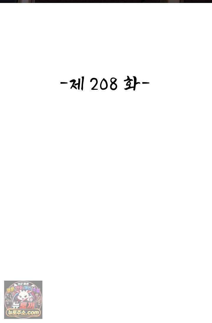 열 명의 신제들이 모두 내 제자 208화 2