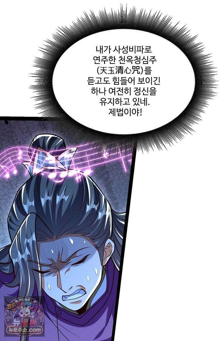 열 명의 신제들이 모두 내 제자 208화 3