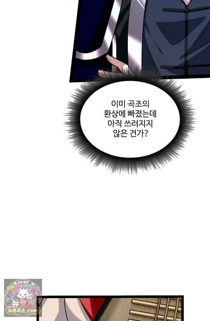 열 명의 신제들이 모두 내 제자 208화 5