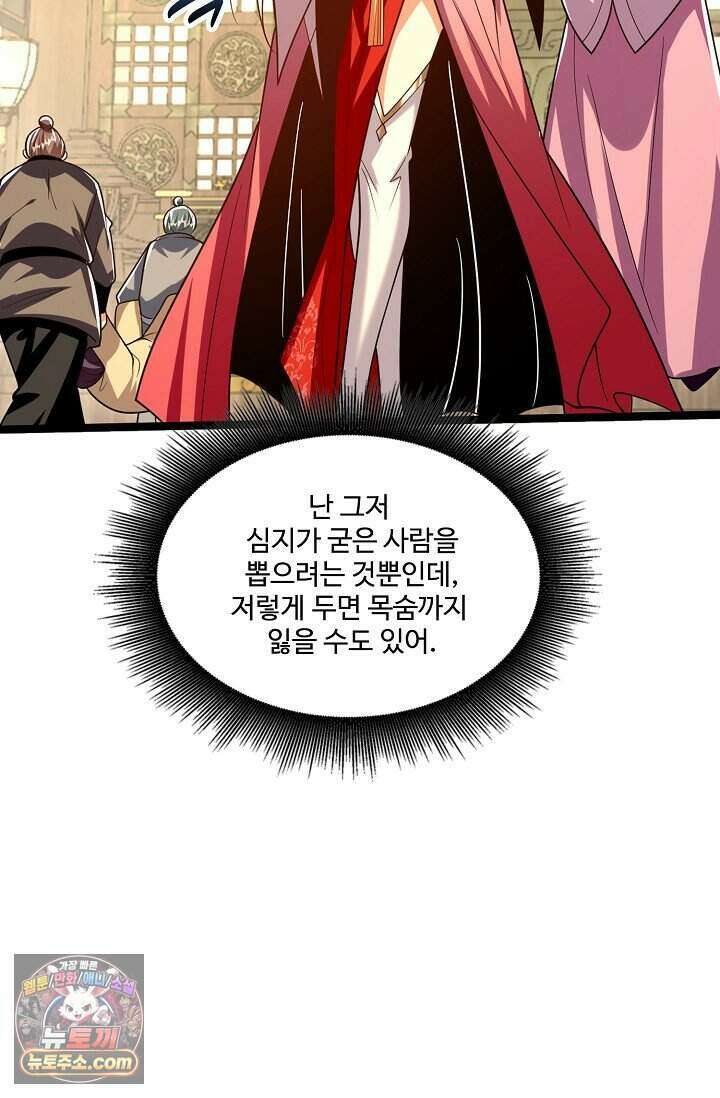 열 명의 신제들이 모두 내 제자 208화 8