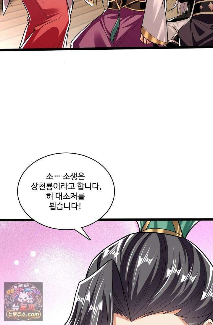 열 명의 신제들이 모두 내 제자 208화 11