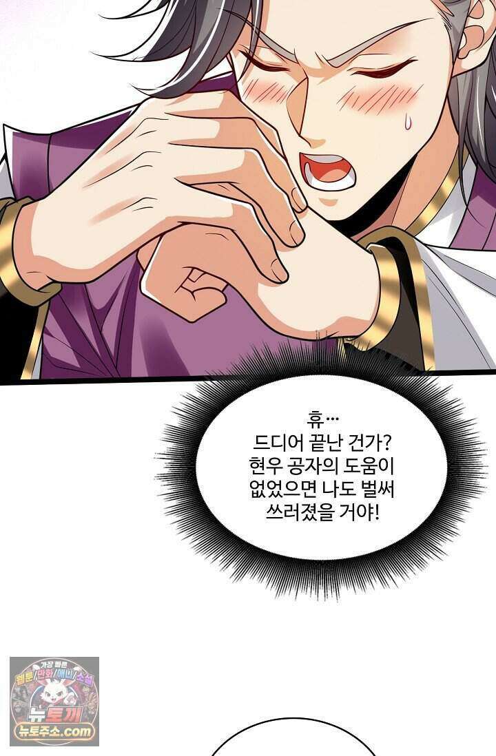 열 명의 신제들이 모두 내 제자 208화 12