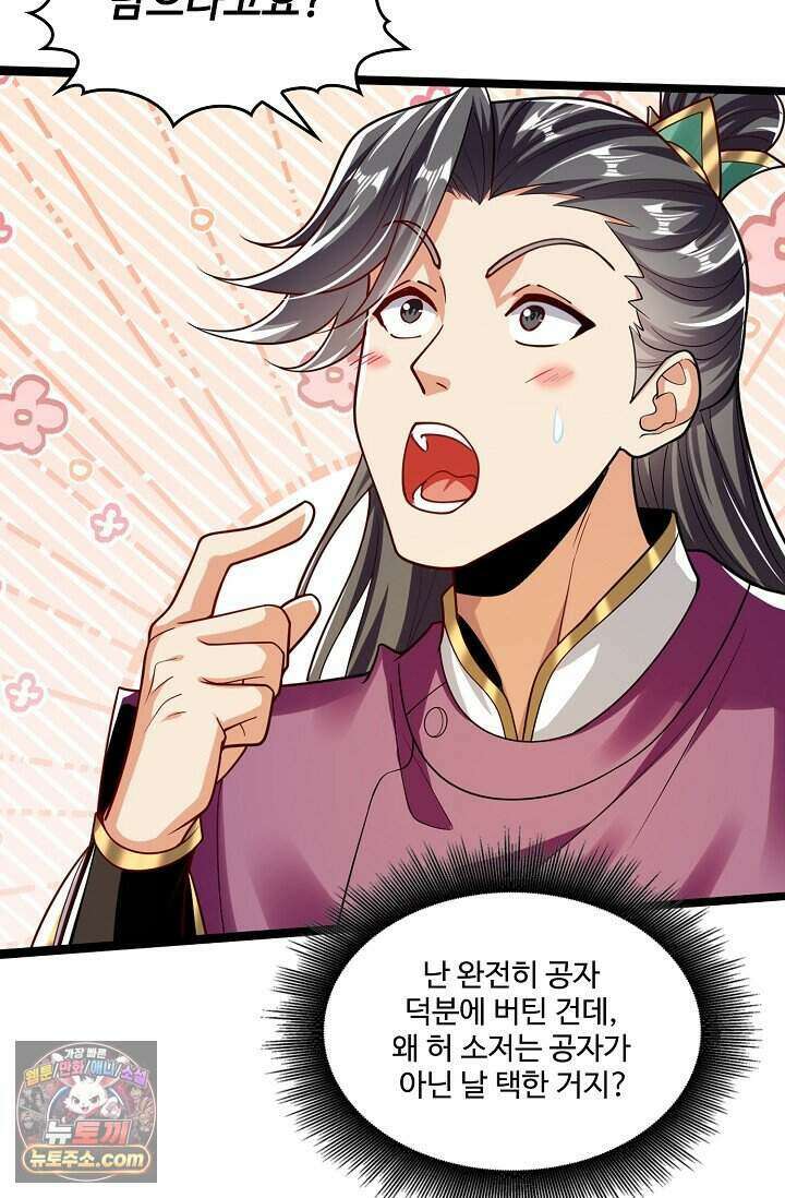 열 명의 신제들이 모두 내 제자 208화 15