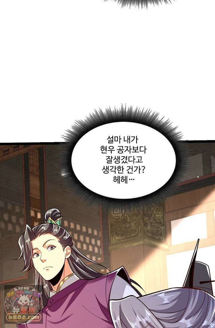 열 명의 신제들이 모두 내 제자 208화 16