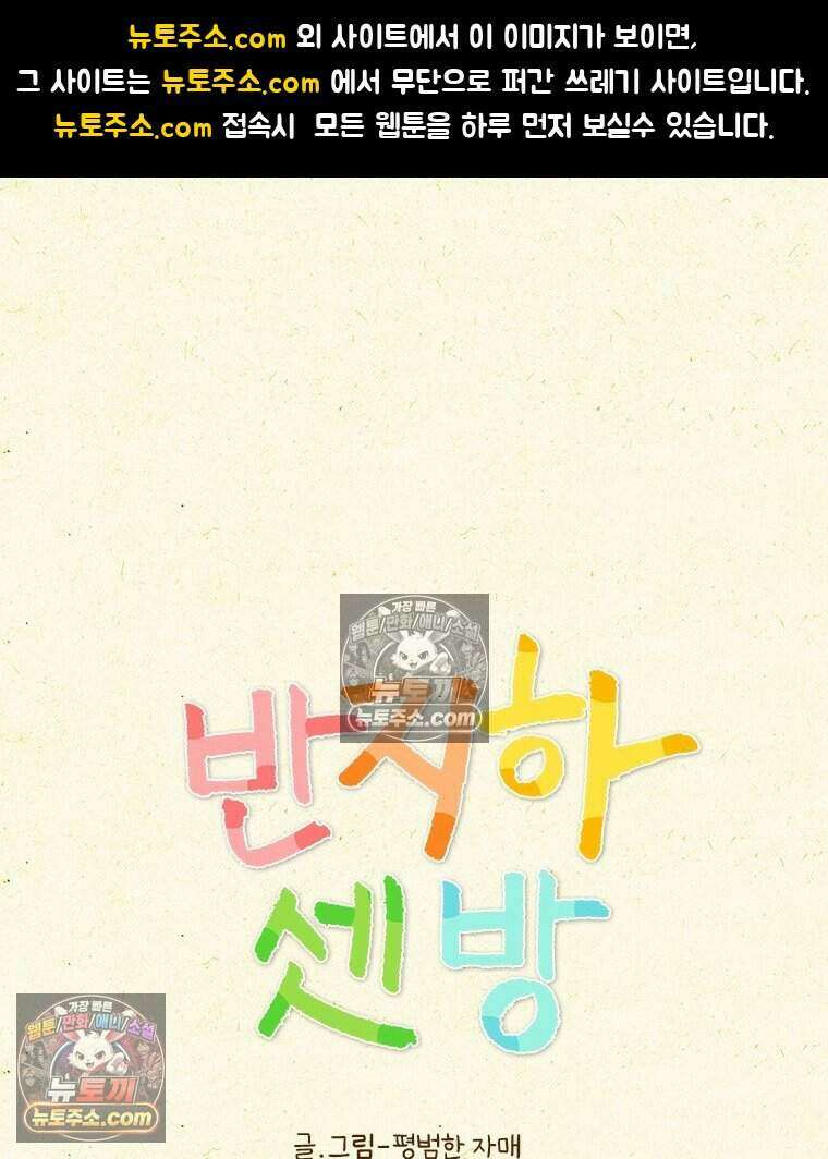 반지하셋방 442화 화해 1