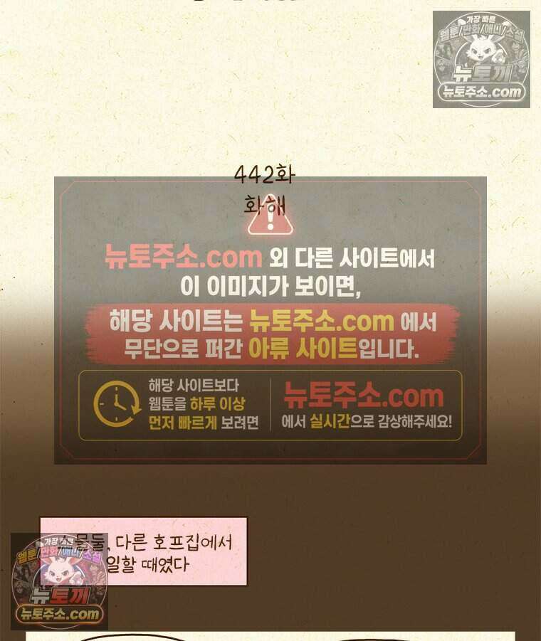 반지하셋방 442화 화해 2