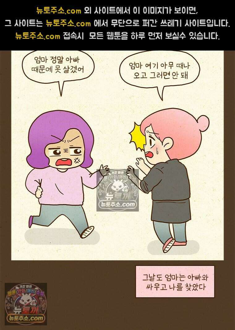 반지하셋방 442화 화해 3