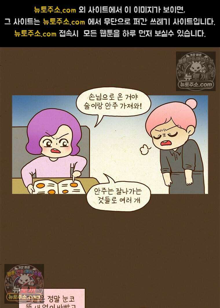 반지하셋방 442화 화해 4