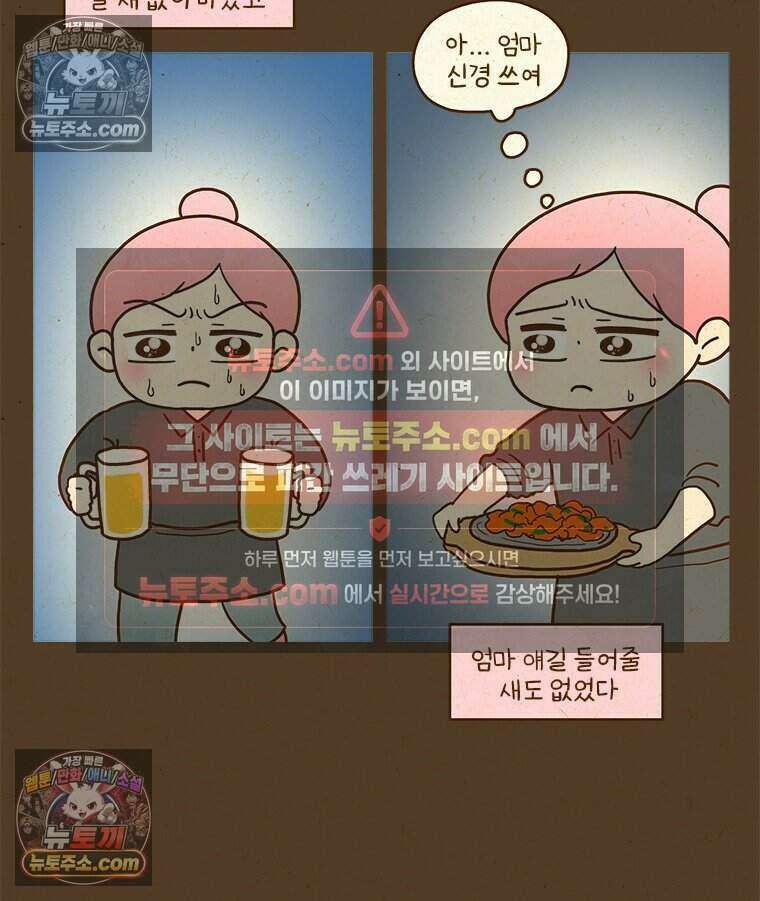 반지하셋방 442화 화해 5