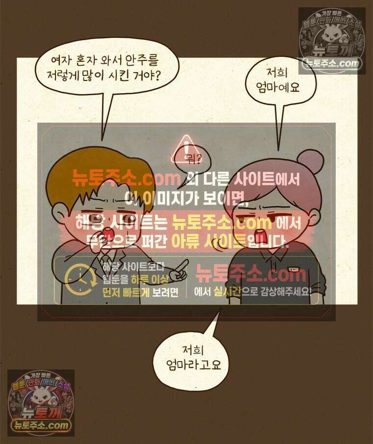 반지하셋방 442화 화해 7