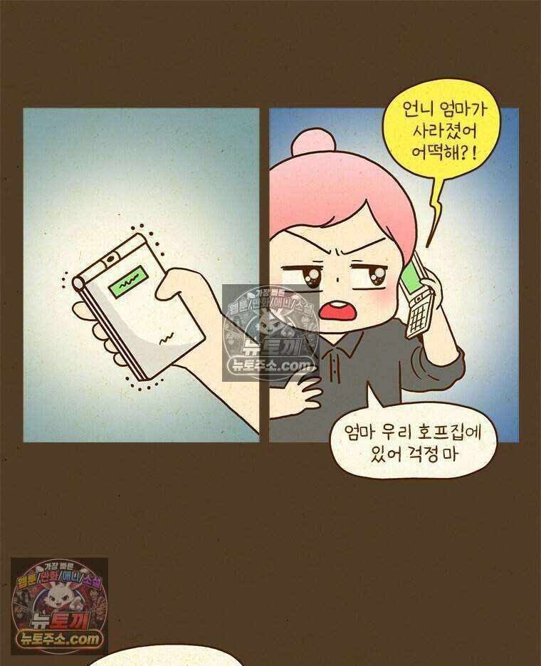반지하셋방 442화 화해 8